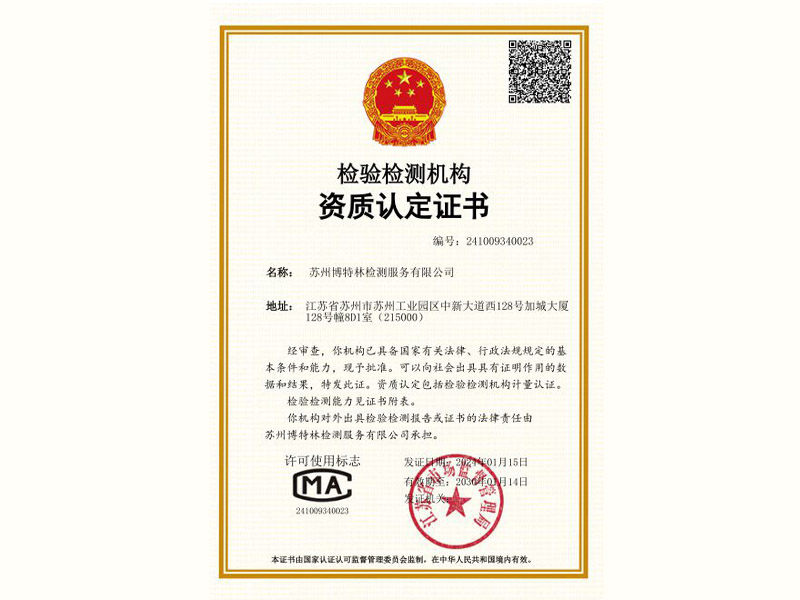 我司通过了江苏省市场监督管理局对检验检测机构的资质认定，获得了检测检验机构资质认定证书